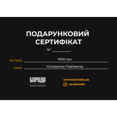 Електронний подарунковий сертифікат