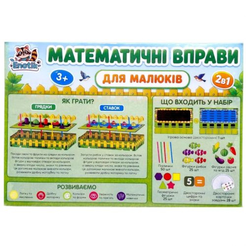 Навчальна гра "Математичні вправи" для малюків