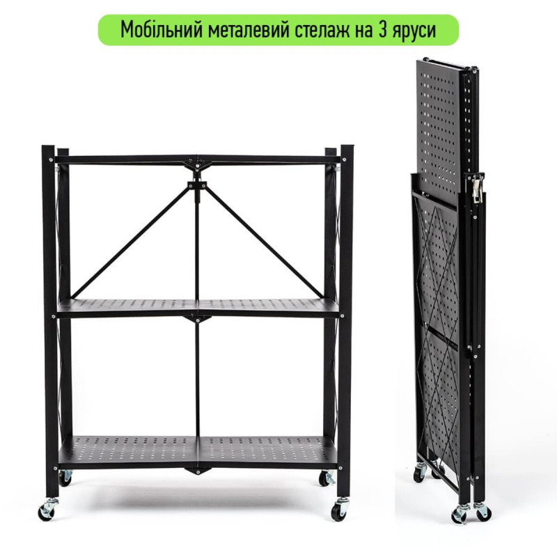 Стелаж мобільний триярусний універсальний розкладний з нержавіючої сталі 89х72х34см Чорний SW-00002097