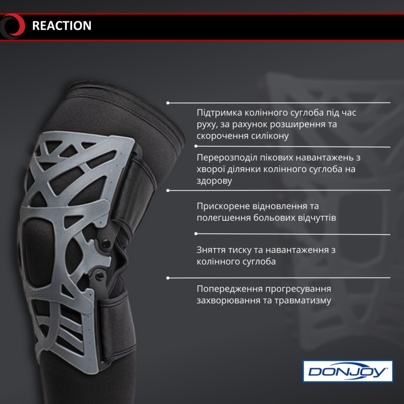 Ортез із силіконовим веб-дизайном Reaction DJO Global Розмір XXXL (82-0215-5-1901)