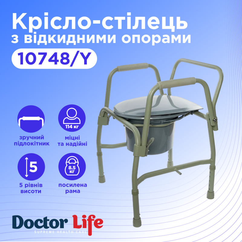 Туалетний стілець з відкидними опорами Doctor Life 10748/Y (10748/Y-2307)