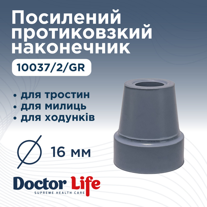Гумовий наконечник для палиць Doctor Life 10037/2/GR 16 мм сірий (10037/2/GR-2705)