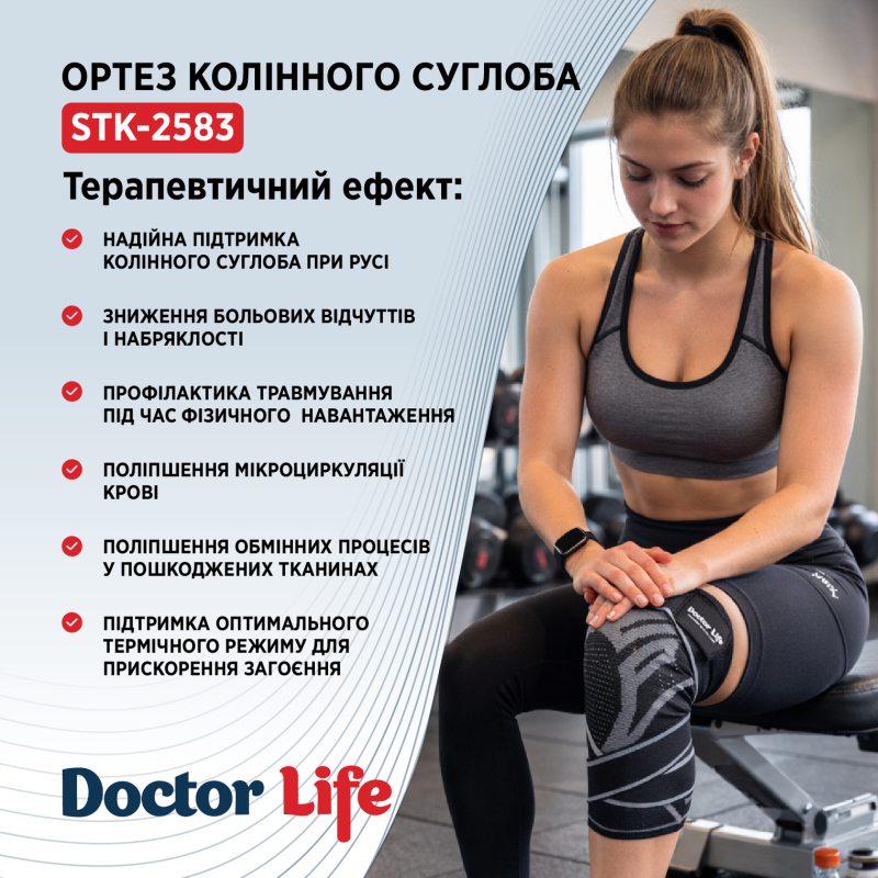Ортез колінного суглоба Doctor Life STK-2583 Розмір L (STK-2583 (L)-2839)
