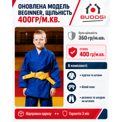 Синє дитяче кімоно для хлопчиків, дзюдо, TM BUDOGI серія BEGINNER - оновлена модель, 110 розмір, щільність 400 гр/м.кв.