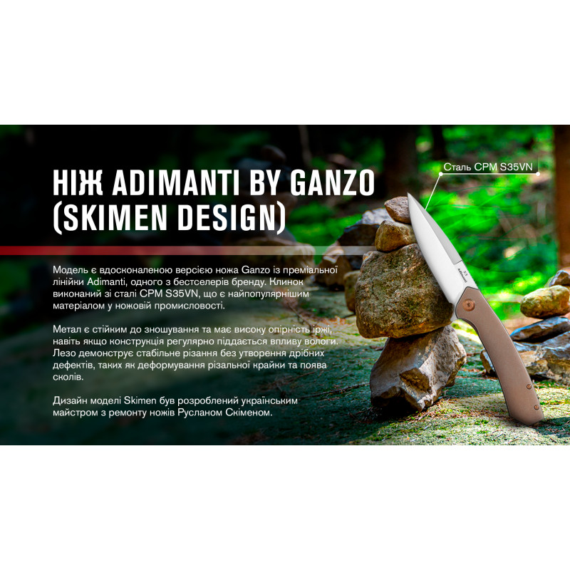 Ніж складаний Adimanti by Ganzo (Skimen design) титановий коричневий