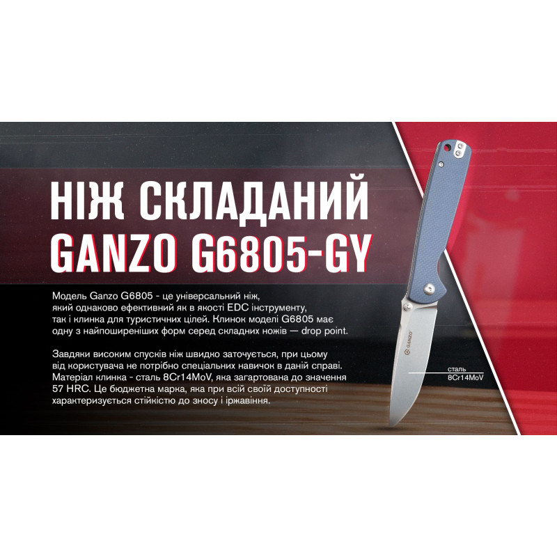 Ніж складаний Ganzo G6805-GY сірий