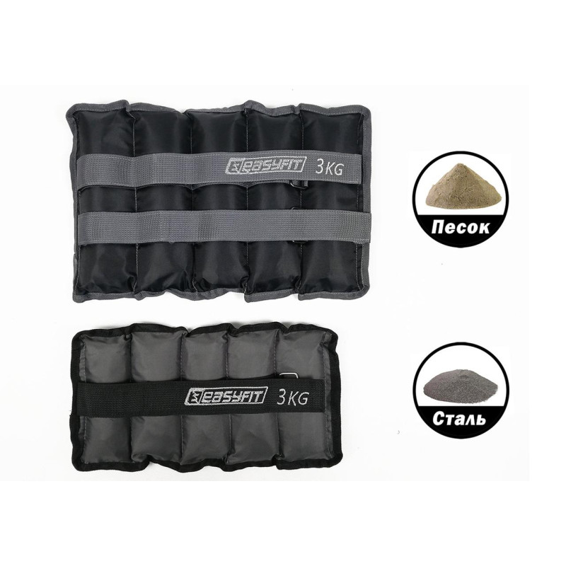 Утяжелители для ног и рук с металлом EasyFit Metal (пара), Вес 3 кг, Оксфорд, Металл, Черно-серый
