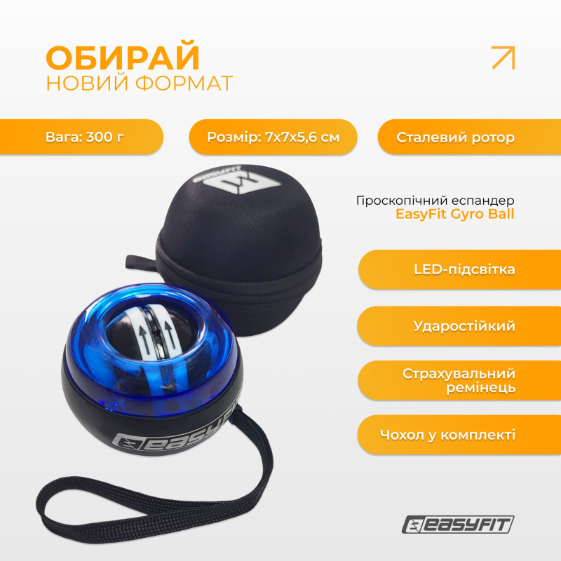 Еспандер кистьовий гіроскопічний EasyFit Gyro Ball (гіробол), Розмір: 7 × 7 × 5,6 см, LED-підсвітка, Синій