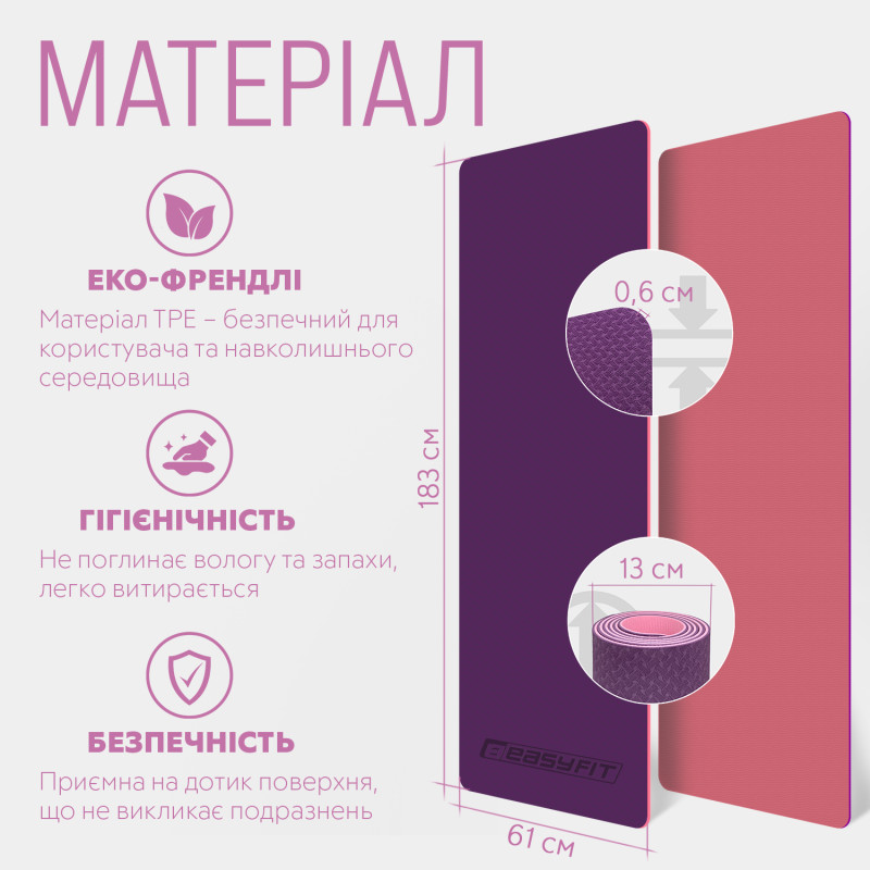 Двошаровий килимок EasyFit для пілатесу, фітнесу та йоги з чохлом, 183x61 см, товщина 6 мм, TPE/TC, ECO-Friendly, фіолетово-рожевий