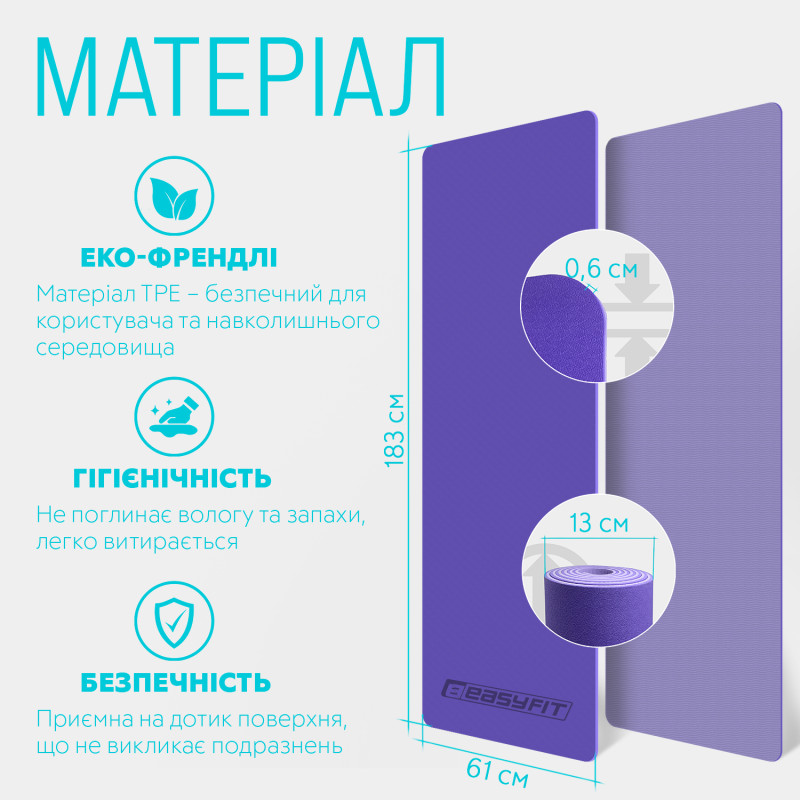 Двошаровий килимок EasyFit для пілатесу, фітнесу та йоги з чохлом, 183x61 см, товщина 6 мм, TPE/TC, ECO-Friendly, бузковий-світло-бузковий