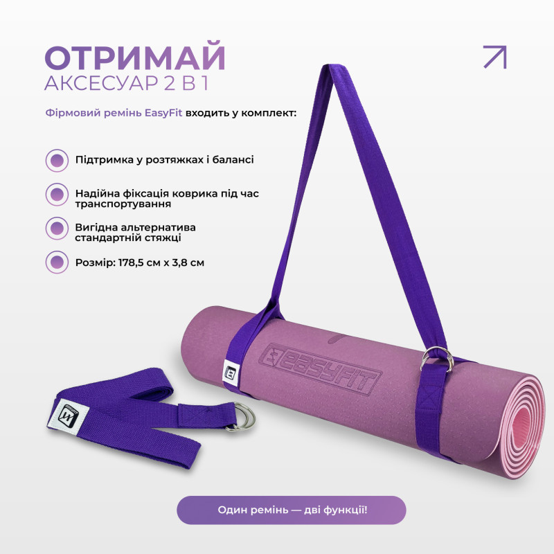 Килимок для йоги та фітнесу EasyFit Polarity Padma з ременем, Розмір 183х61 см, Товщина 8 мм, TPE/TC, Фіолетово-рожевий