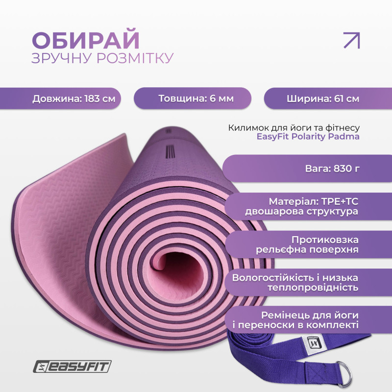 Килимок для йоги та фітнесу EasyFit Polarity Padma з ременем, Розмір 183х61 см, Товщина 6 мм, TPE/TC, Фіолетово-рожевий
