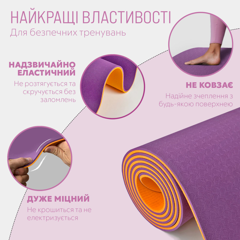 Двошаровий килимок EasyFit для пілатесу, фітнесу та йоги, 183x61 см, товщина 6 мм, TPE/TC, ECO-Friendly, фіолетово-помаранчевий