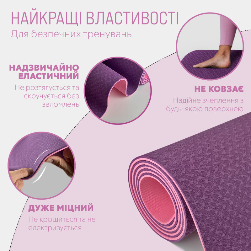 Двошаровий килимок EasyFit для пілатесу, фітнесу та йоги з чохлом, 183x61 см, товщина 6 мм, TPE/TC, ECO-Friendly, фіолетово-рожевий