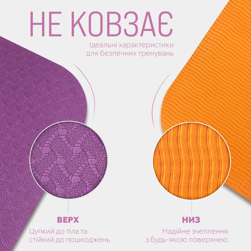 Двошаровий килимок EasyFit для пілатесу, фітнесу та йоги, 183x61 см, товщина 6 мм, TPE/TC, ECO-Friendly, фіолетово-помаранчевий