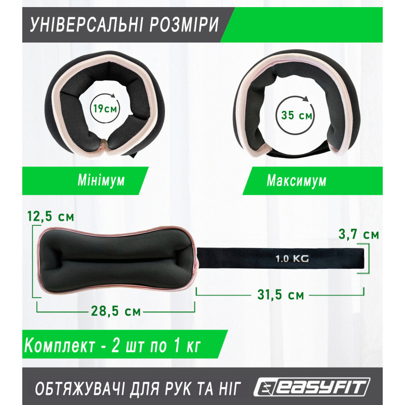 Обтяжувачі для ніг і рук EasyFit Comfort з металом (пара), Вага 1 кг, Неопрен, Сталева гранула, Чорно-рожевий