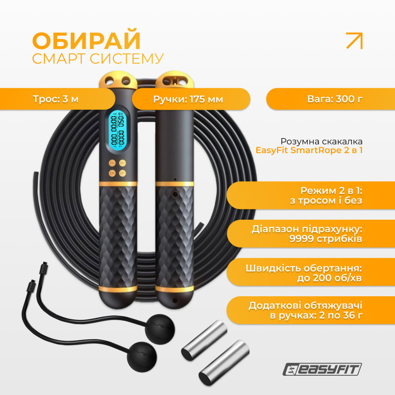 Розумна бездротова скакалка EasyFit SmartRope з обтяжувачами, довжина 3 м, чорний