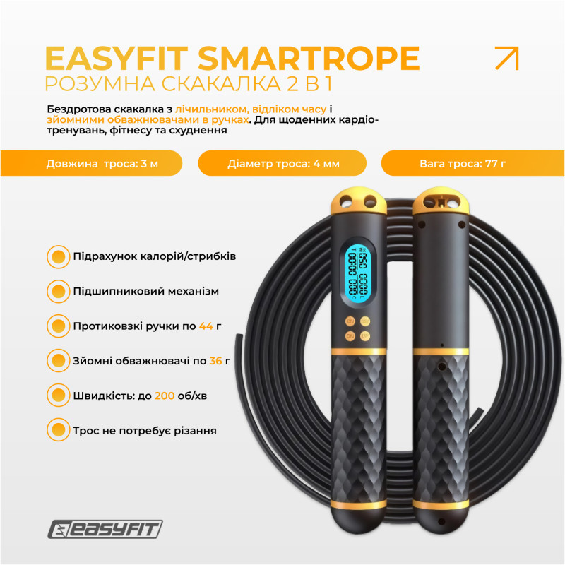 Умная скакалка EasyFit SmartRope 3 м с утяжелителем (беспроводная)