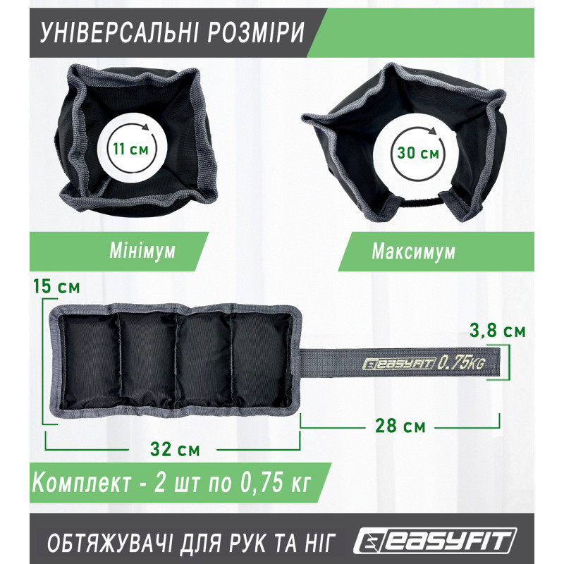 Обтяжувачі для ніг і рук EasyFit (пара), Вага 0,75 кг, Оксфорд, Нейлон, Пісок, Чорно-сірий
