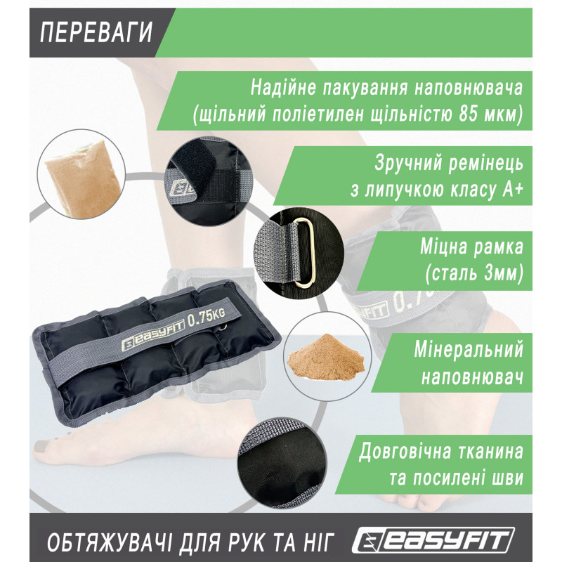 Обтяжувачі для ніг і рук EasyFit (пара), Вага 0,75 кг, Оксфорд, Нейлон, Пісок, Чорно-сірий