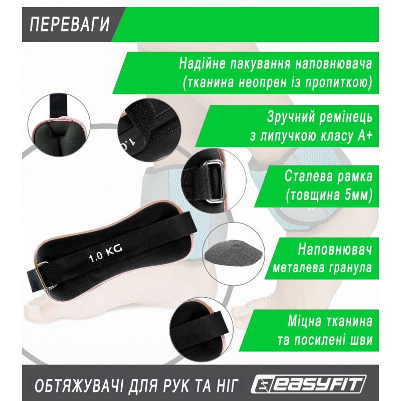Обтяжувачі для ніг і рук EasyFit Comfort з металом (пара), Вага 1 кг, Неопрен, Сталева гранула, Чорно-рожевий