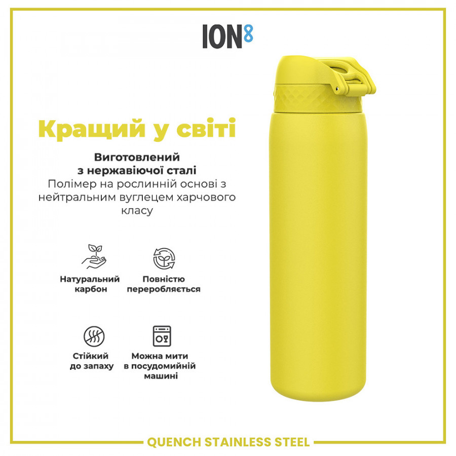 Пляшка для води металева ION8 1200 мл. Stainless Steel , Yellow