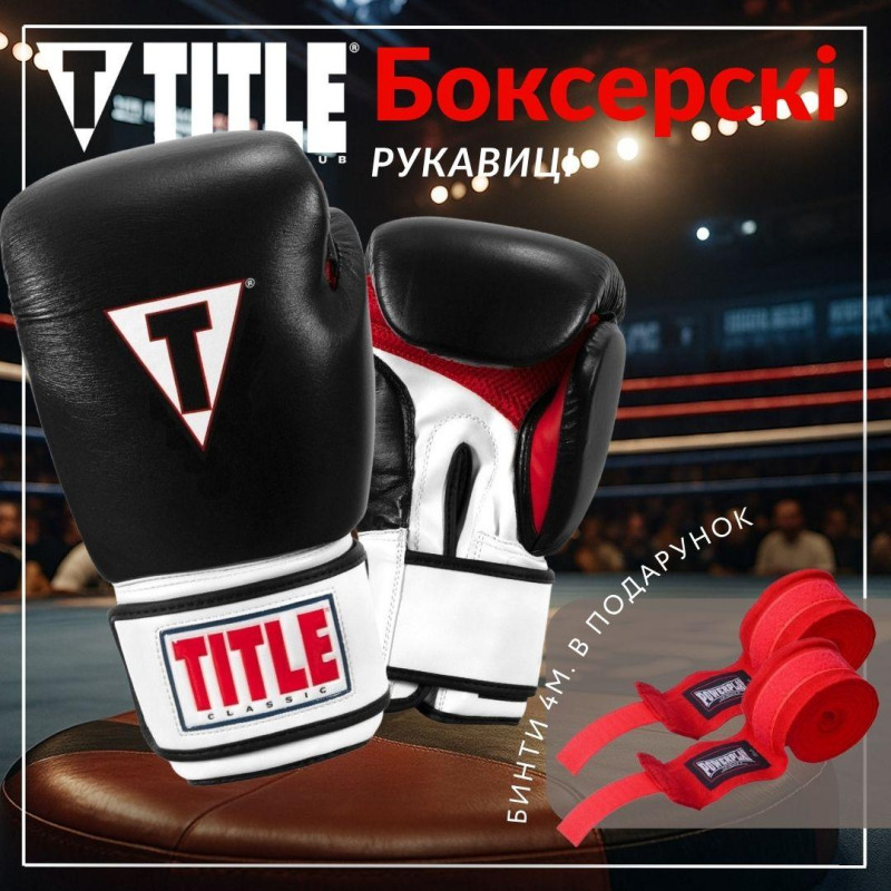 Боксерські рукавиці TITLE Classic Leather 2.0 Black/White/Red XXL 18 oz (бинти 4м. в комплекті)