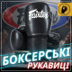 Боксерські рукавиці Fairtex BGV27 Black 14 унцій (бинти в комплекті)