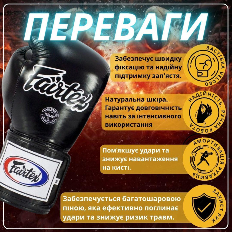 Боксерські рукавиці Fairtex BGV5 Black 10 унцій (бинти в комплекті)