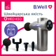 Перкусійний електромасажер B.Well MED-450 (MED-450-2817)