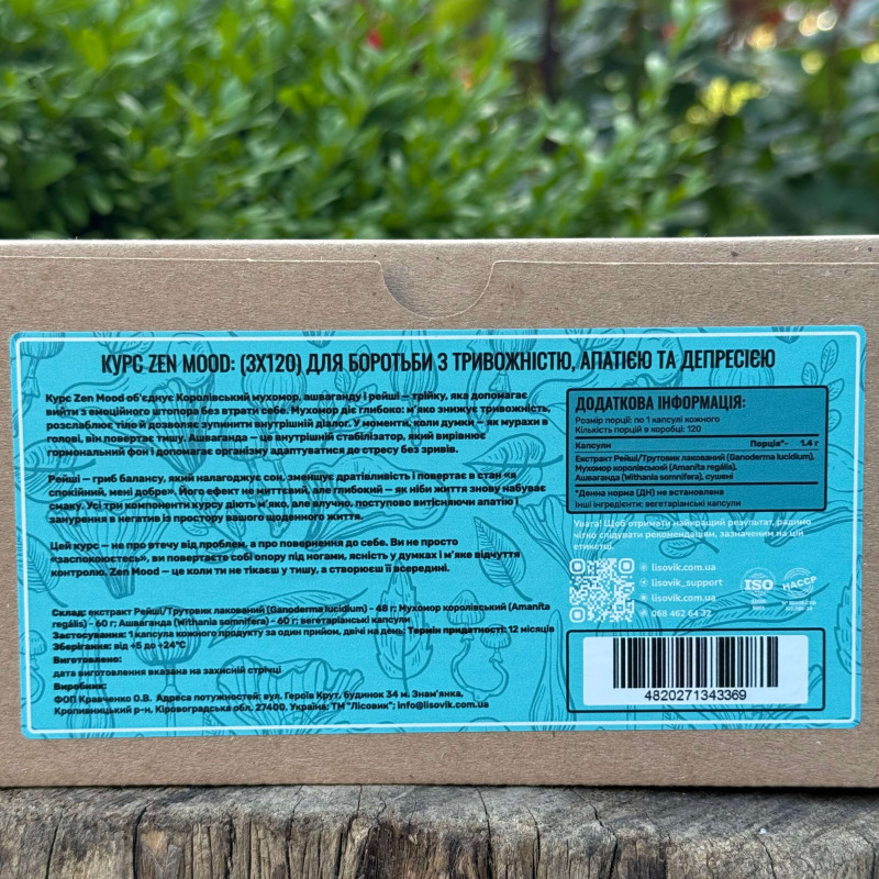 Курс Zen Mood: Для боротьби з тривожністю, апатією та депресією (2 місяці), "Лісовик", 360 капсул