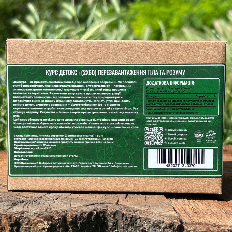 Курс Детокс: Чага, Тройчатка и Лисичка (1 месяц), "Лесовик", 120 капсул