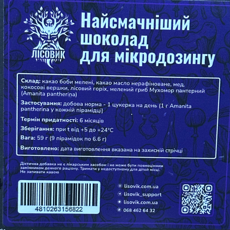 Какао цукерки з пантерним мухомором, "Лісовик", 59 грам