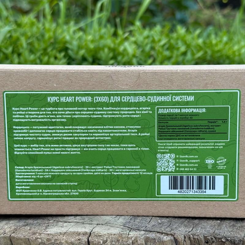 Курс Heart Power: Для сердечно-сосудистой системы (1 месяц), "Лесовик", 180 капсул
