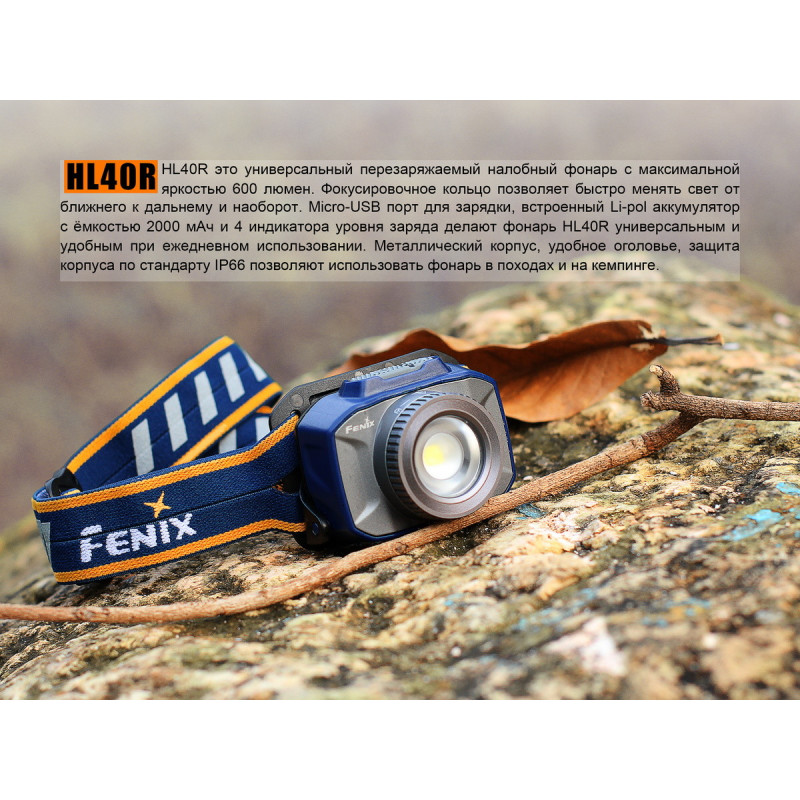 Ліхтар налобний Fenix HL40R Cree XP-LHIV2 LED синій