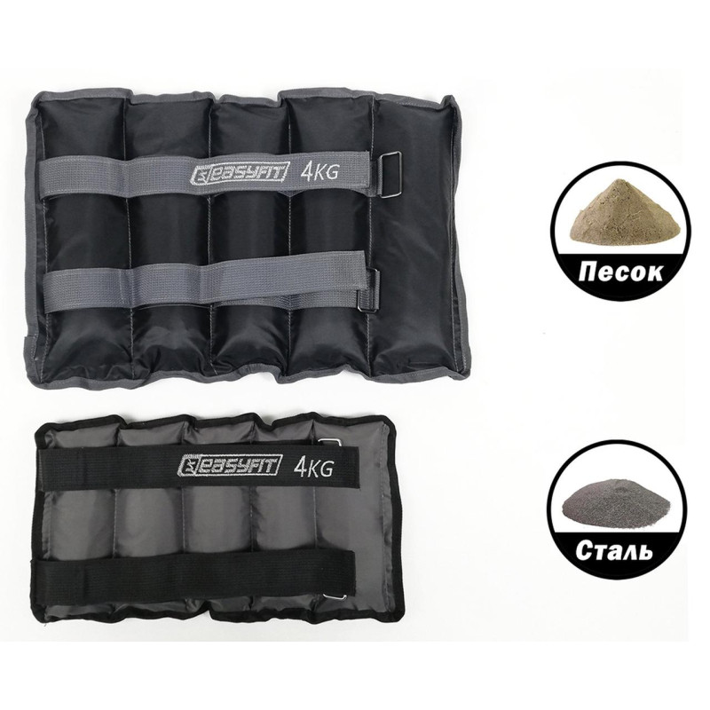 Утяжелители для ног и рук с металлом EasyFit Metal (пара), Вес 4 кг, Оксфорд, Металл, Черно-серый