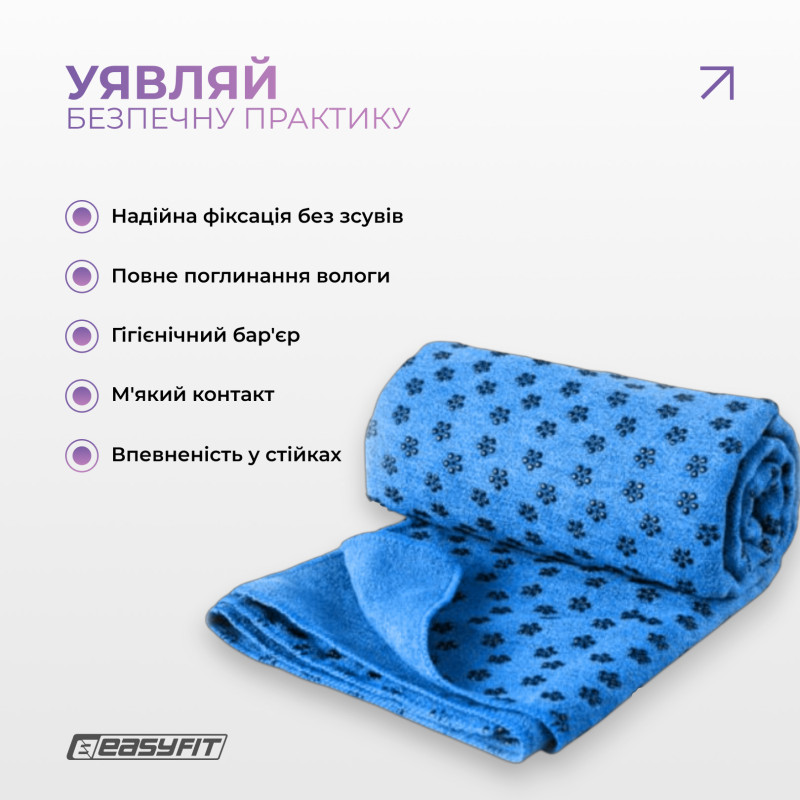 Рушник для йоги EasyFit Yoga Mat Towel з сумкою, Розмір 183х63 см, Мікрофібра, Синій