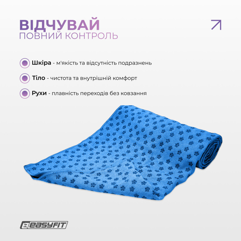 Рушник для йоги EasyFit Yoga Mat Towel з сумкою, Розмір 183х63 см, Мікрофібра, Синій