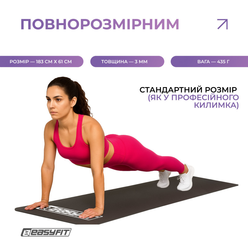 Килимок EasyFit для пілатесу та фітнесу, Розмір 183х61 см, Товщина 3 мм, EVA-піна, Чорний