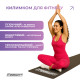 Килимок EasyFit для пілатесу та фітнесу, Розмір 183х61 см, Товщина 3 мм, EVA-піна, Чорний