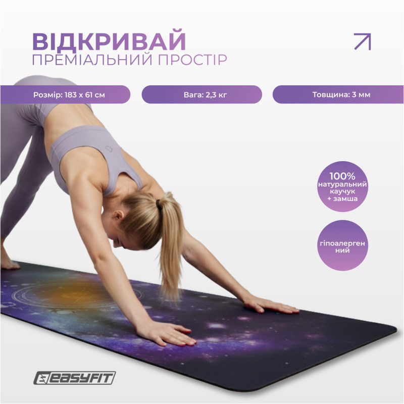 Килимок EasyFit Light VioletMoon для йоги, довжина 183 см, каучук/замша, фіолетовий