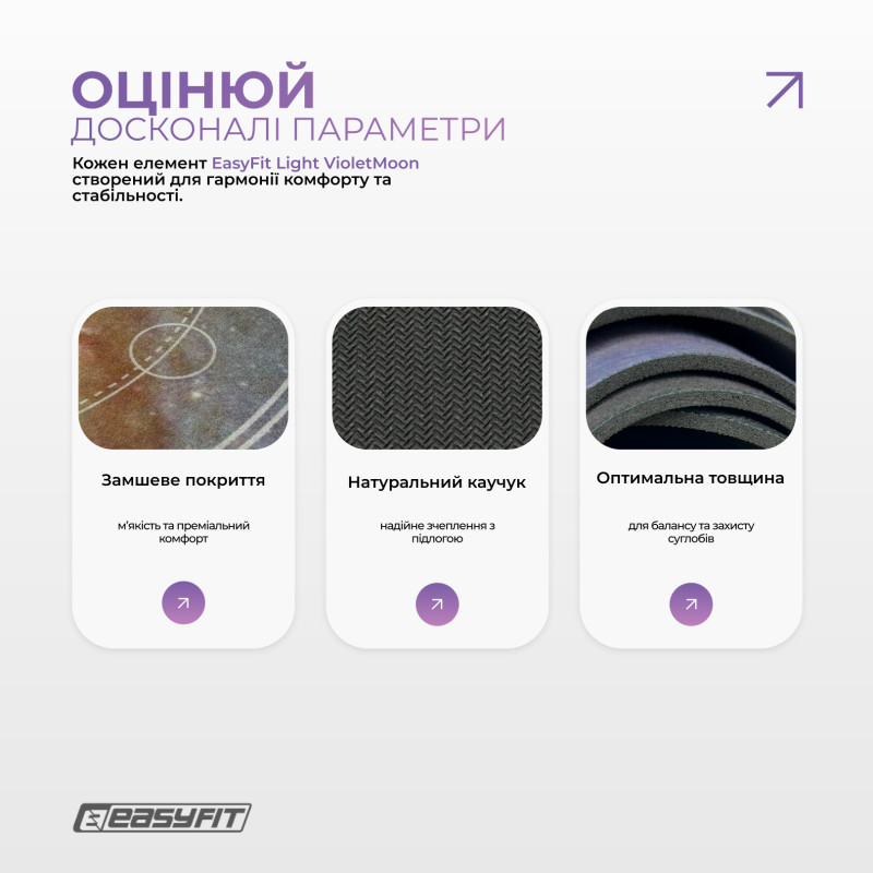 Килимок EasyFit Light VioletMoon для йоги, довжина 183 см, каучук/замша, фіолетовий