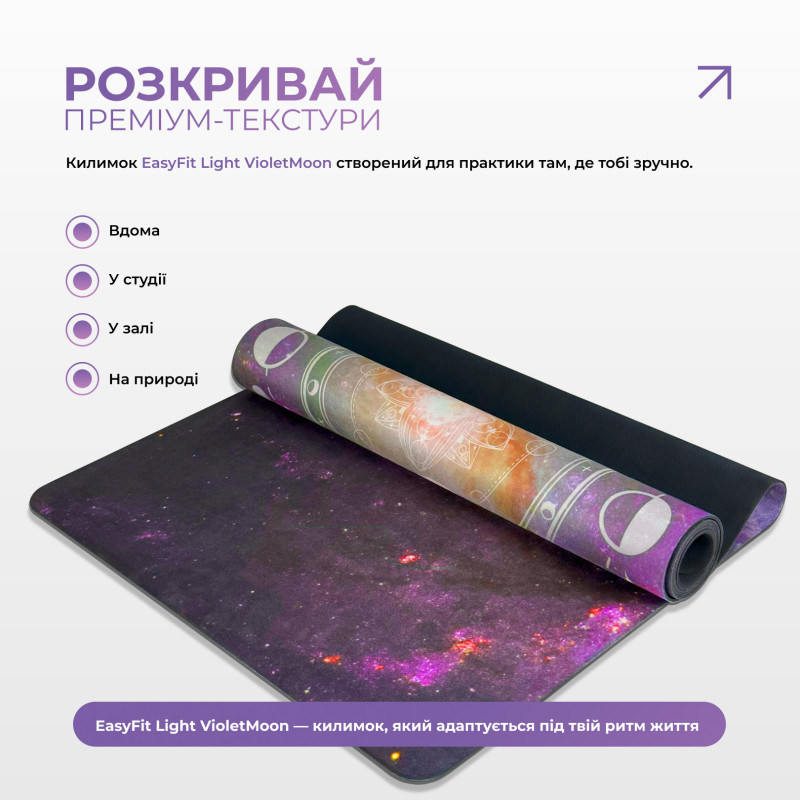 Килимок EasyFit Light VioletMoon для йоги, довжина 183 см, каучук/замша, фіолетовий