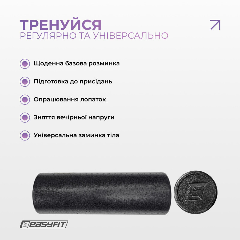 Масажний ролик (валик) EasyFit PolyFoam Roller, довжина 45 см, діаметр 14,5 см, екструдований поліпропілен (EPP), для МФР, фітнесу, йоги та реабілітації