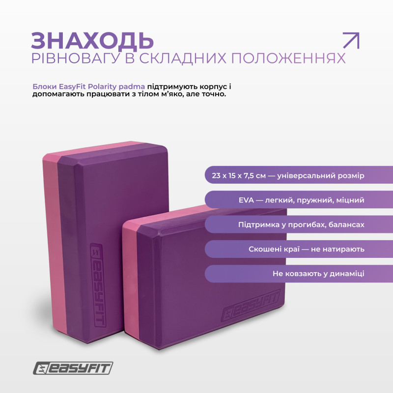 Набір для йоги та фітнесу EasyFit Polarity Set: килимок для йоги, два блоки та ремінь (padma), Фіолетово-рожевий