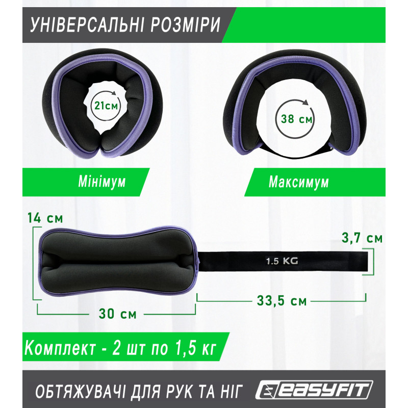 Утяжелители для ног и рук EasyFit Comfort (пара), Вес 1,5 кг, Неопрен, Стальная гранула, Черно-фиолетовый
