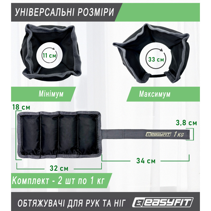 Обтяжувачі для ніг і рук EasyFit (пара), Вага 1 кг, Оксфорд, Нейлон, Пісок, Чорно-сірий