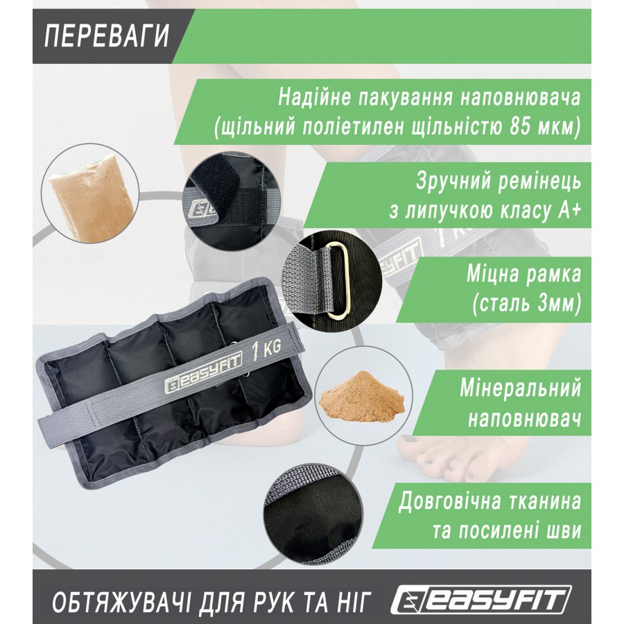 Утяжелители для ног и рук EasyFit (пара), Вес 1 кг, Оксфорд, Нейлон, Песок, Черно-серый