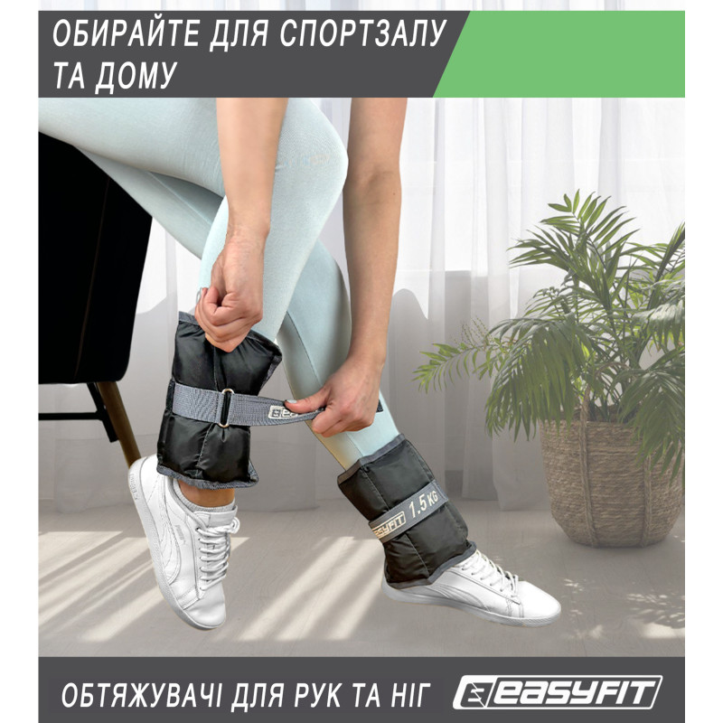Утяжелители для ног и рук EasyFit (пара), Вес 1 кг, Оксфорд, Нейлон, Песок, Черно-серый