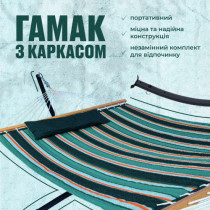 Двухместный гамак с планкой и каркасом Siesta XXL 200х150 WCG